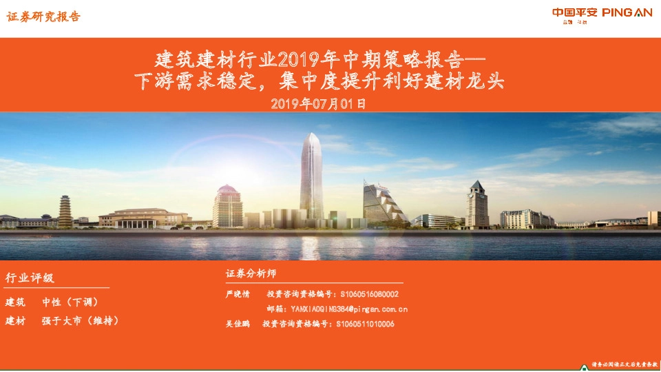建筑建材行业2019年中期策略报告：下游需求稳定，集中度提升利好建材龙头