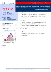 医药生物行业动态：信达生物的利妥昔单抗生物类似药上市申请获受理