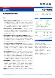 国防军工行业中期策略：投资中国的安全与发展