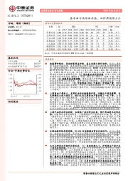 石油化工行业周报：基本面与情绪面共振，油价将继续上行