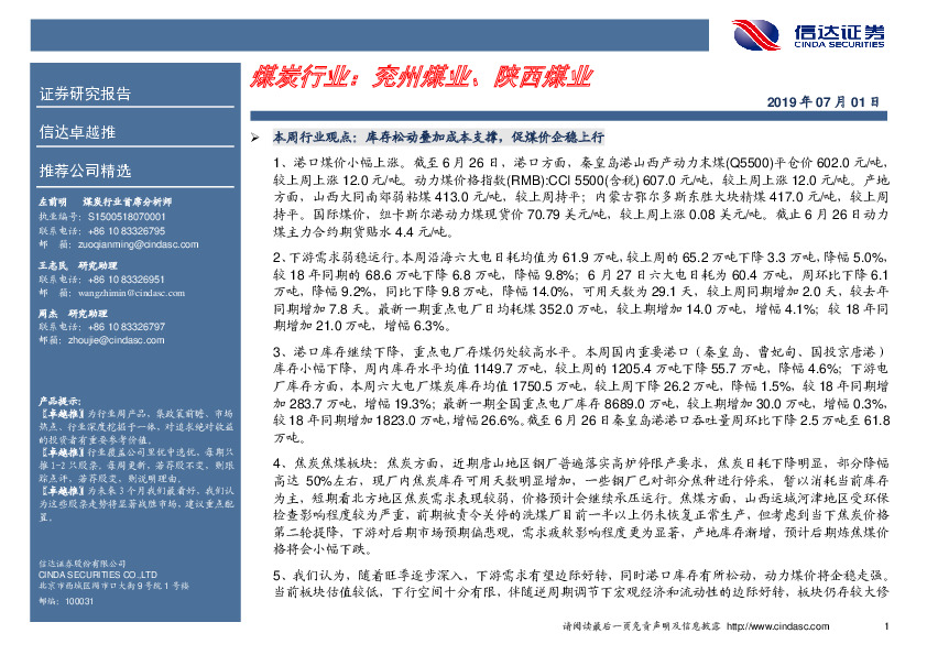 卓越推：煤炭行业：兖州煤业、陕西煤业