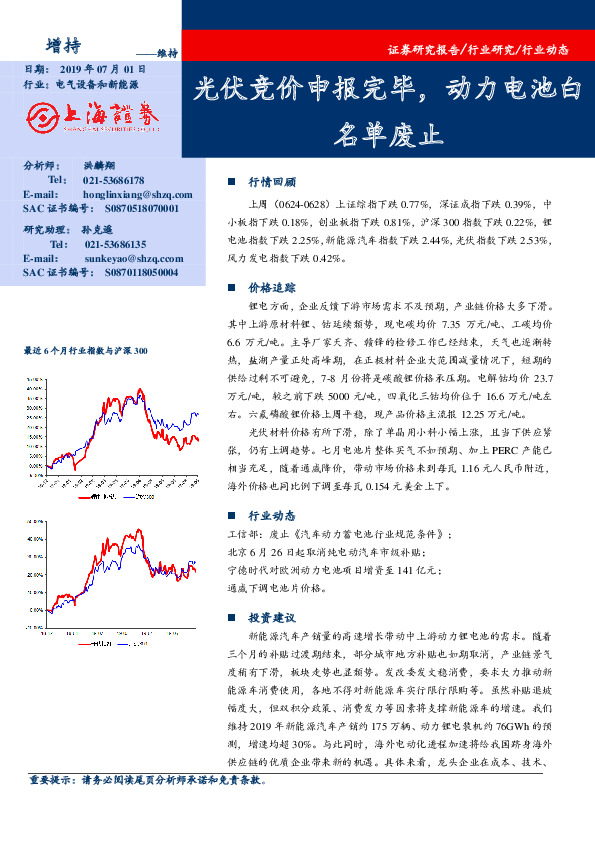 电气设备和新能源行业动态：光伏竞价申报完毕，动力电池白名单废止