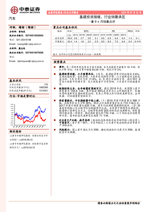 重卡6月销量点评：基建投资放缓，行业销量承压