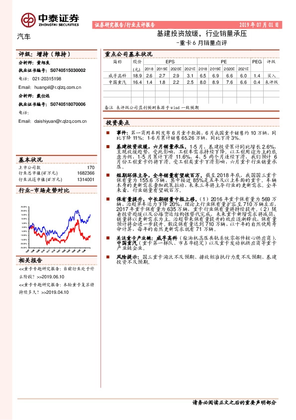 重卡6月销量点评：基建投资放缓，行业销量承压