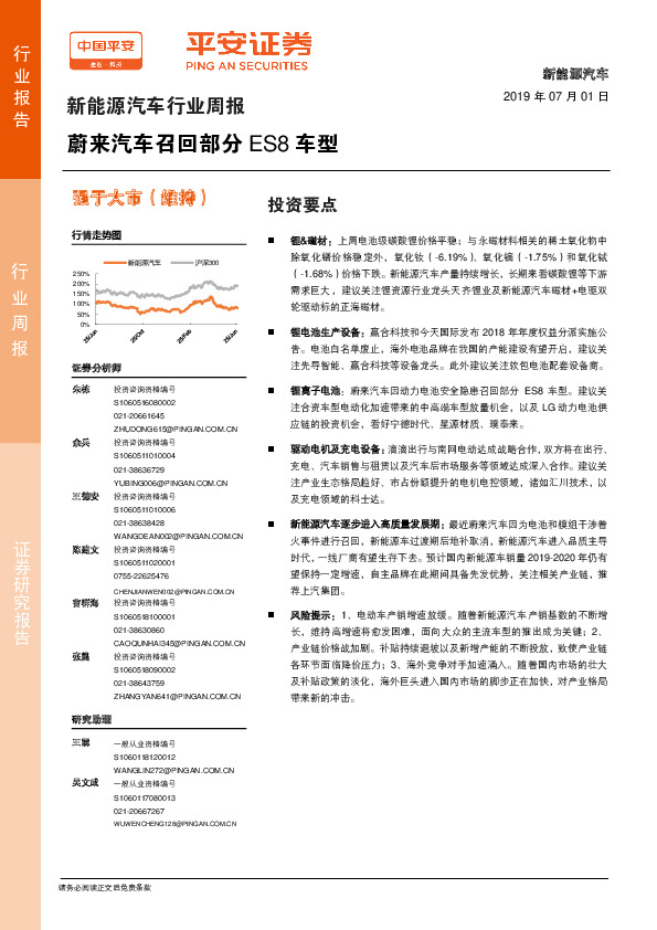 新能源汽车行业周报：蔚来汽车召回部分ES8车型