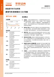 新能源汽车行业周报：蔚来汽车召回部分ES8车型