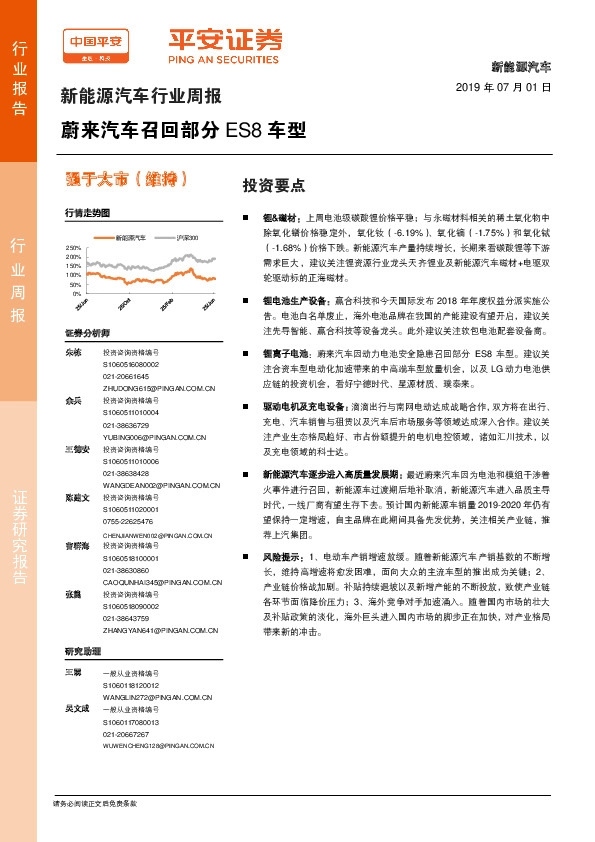 新能源汽车行业周报：蔚来汽车召回部分ES8车型