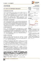 农林牧渔行业专题研究：为什么我们认为生猪养殖股的行情没有结束？