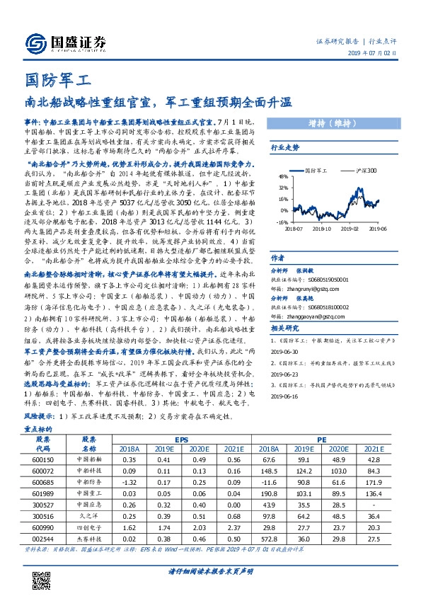 国防军工：南北船战略性重组官宣，军工重组预期全面升温