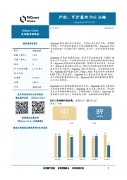 区块链评级报告：Algorand首次评级：开放、可扩展的PoS公链