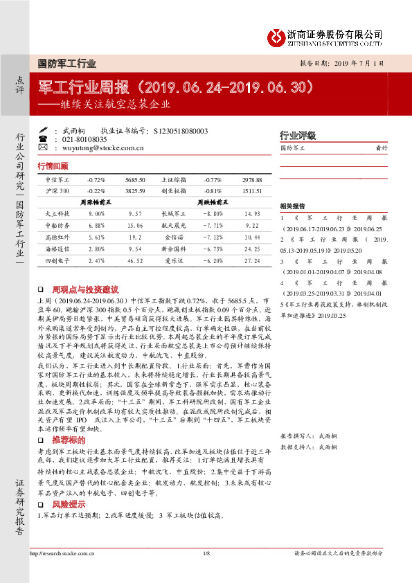 军工行业周报：继续关注航空总装企业