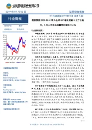 TMT行业双周报2019年第13期（总第72期）：微软预测2030年AI将为全球GDP增长贡献5.2万亿美元，5月人均手机流量同比增长96.8%