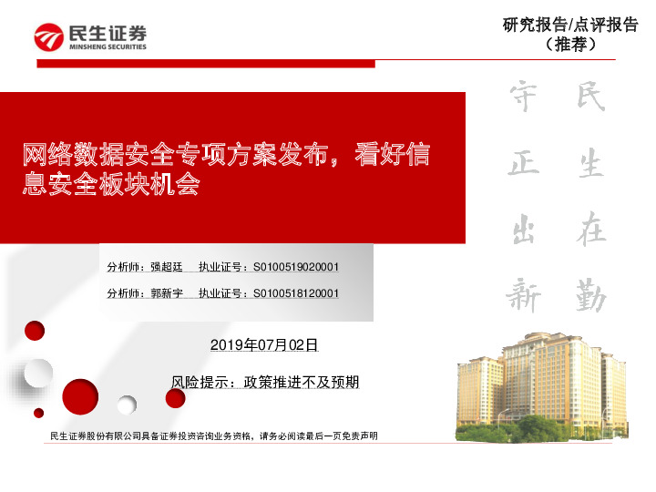 【民生计算机】网络数据安全专项方案发布，看好信息安全板块机会