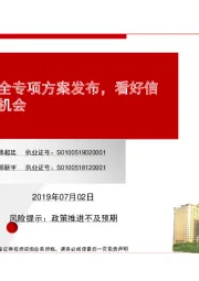 【民生计算机】网络数据安全专项方案发布，看好信息安全板块机会