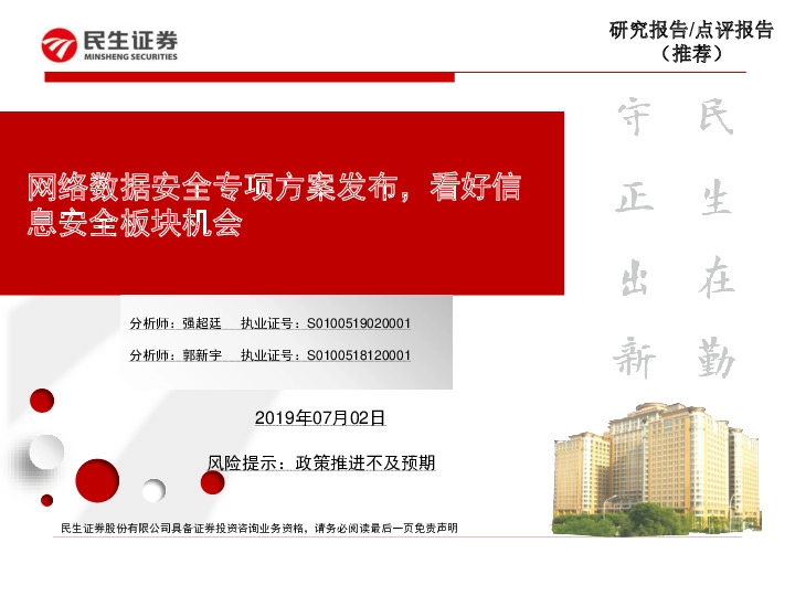 【民生计算机】网络数据安全专项方案发布，看好信息安全板块机会