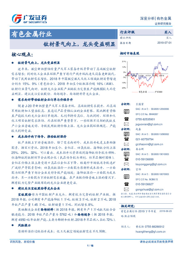 有色金属行业深度分析：钛材景气向上，龙头受益明显
