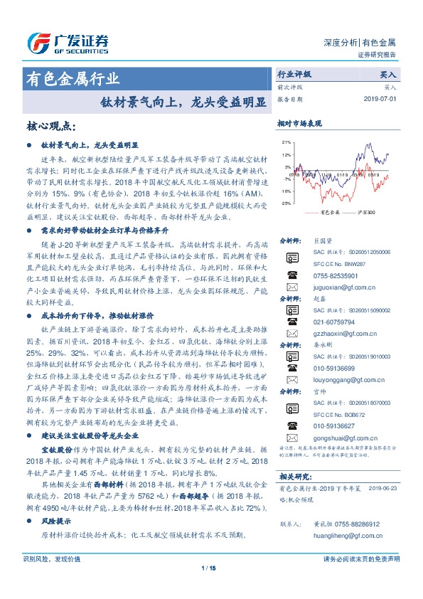 有色金属行业深度分析：钛材景气向上，龙头受益明显