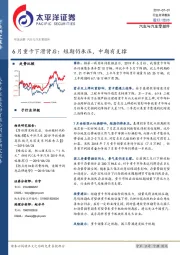 汽车与汽车零部件：6月重卡下滑背后：短期仍承压，中期有支撑