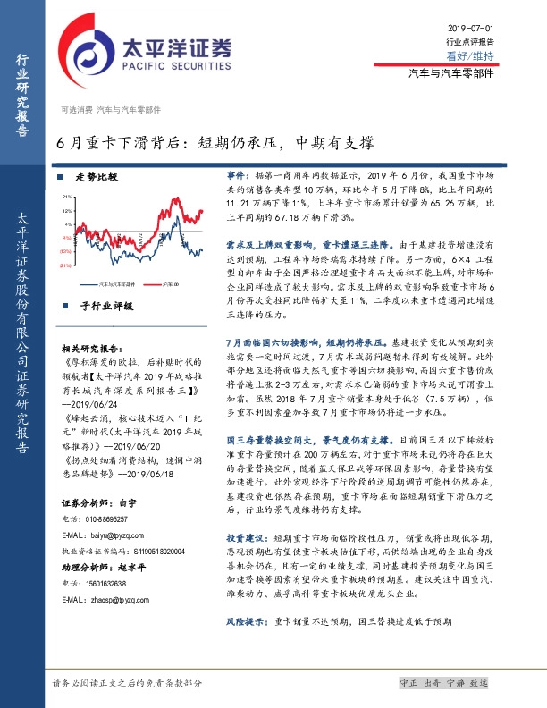 汽车与汽车零部件：6月重卡下滑背后：短期仍承压，中期有支撑