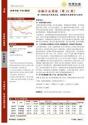 传媒行业周报（第25周）：新一批游戏版号再度发放，继续看好优质游戏行业标的