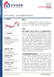 电气设备：行动计划落地，电化学储能维持高增长