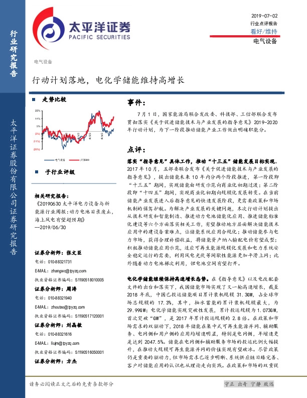 电气设备：行动计划落地，电化学储能维持高增长