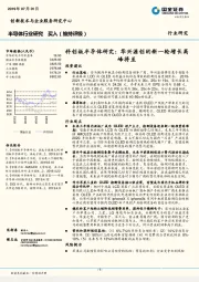 科创板半导体研究:华兴源创的新一轮增长高峰将至