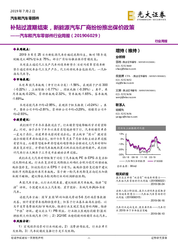 汽车和汽车零部件行业周报：补贴过渡期结束，新能源汽车厂商纷纷推出保价政策