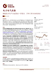 电力电气设备：储能技术与产业发展进一步落实，多部门牵头协同推进