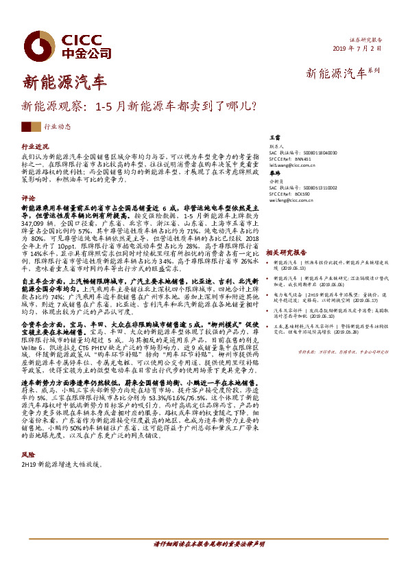 新能源汽车行业动态：新能源观察：1-5月新能源车都卖到了哪儿？