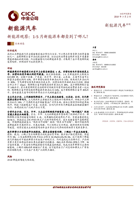 新能源汽车行业动态：新能源观察：1-5月新能源车都卖到了哪儿？