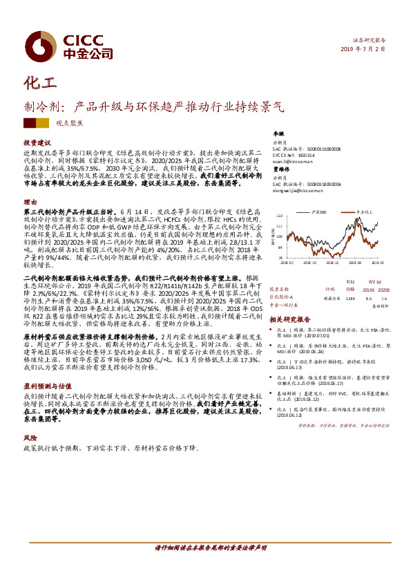 制冷剂：产品升级与环保趋严推动行业持续景气
