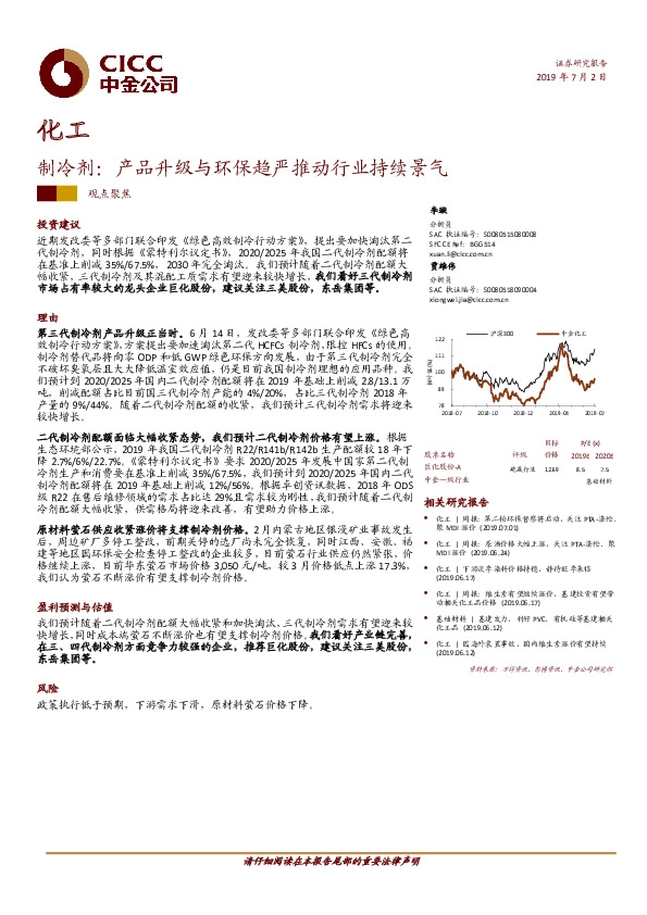 制冷剂：产品升级与环保趋严推动行业持续景气