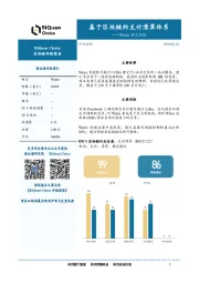 区块链评级报告：Wirex首次评级：基于区块链的支付清算体系