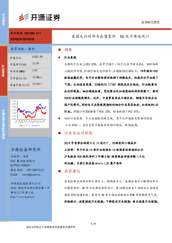 电子行业：美国允许对华为出售零件 5G电子再迎风口