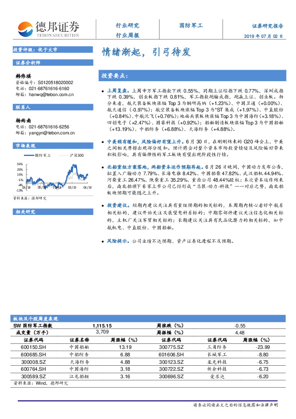 国防军工行业周报：情绪渐起，引弓待发