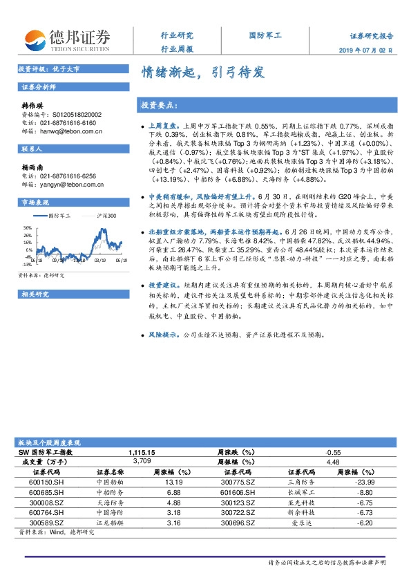 国防军工行业周报：情绪渐起，引弓待发