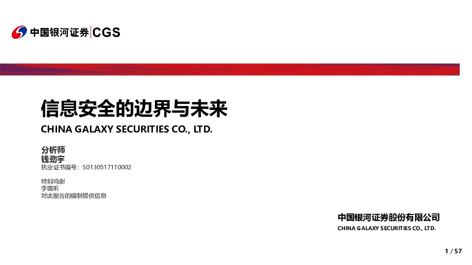 信息安全的边界与未来