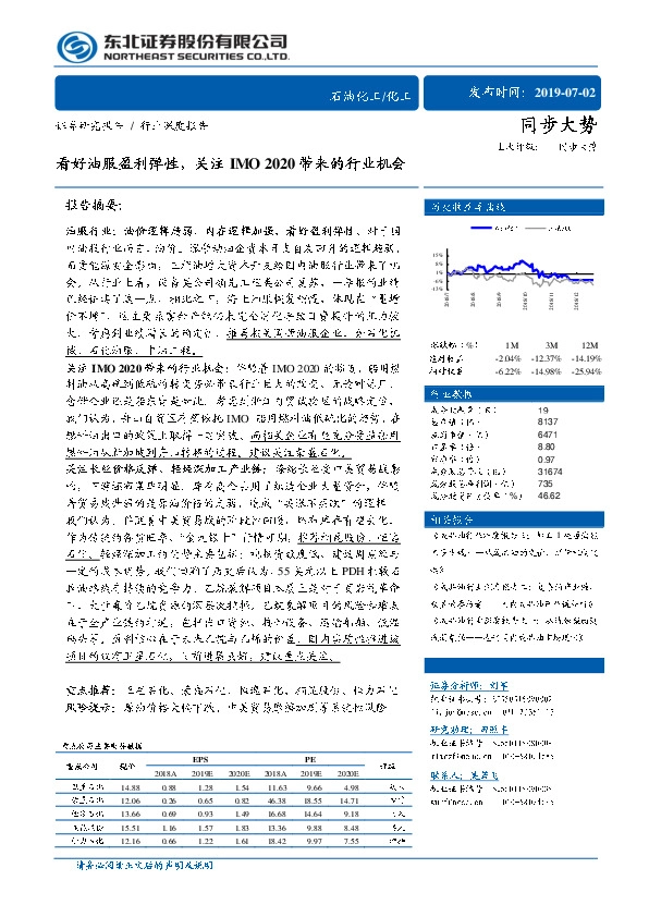 石油化工行业：看好油服盈利弹性，关注IMO2020带来的行业机会