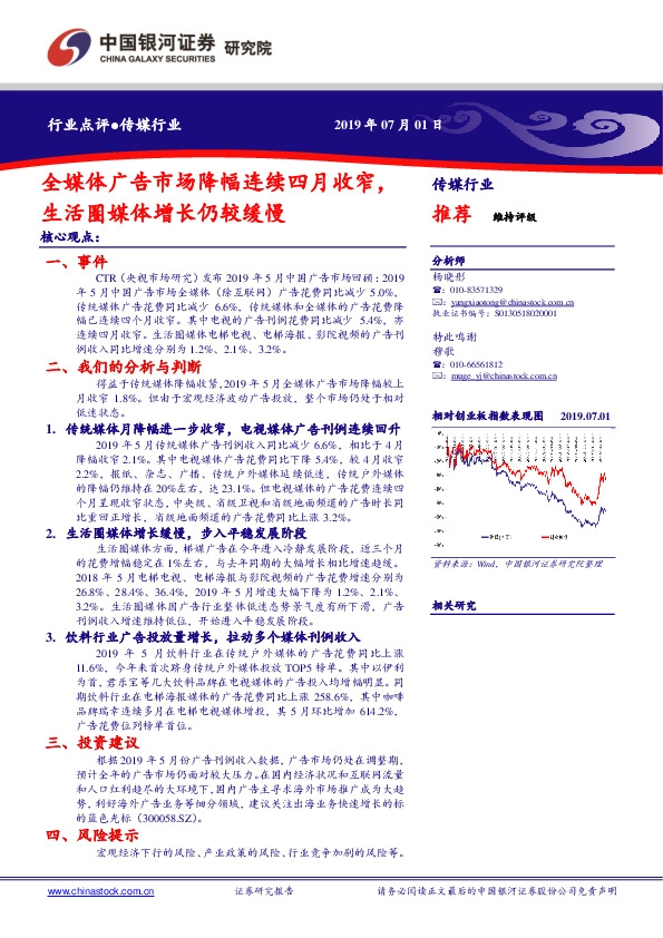 传媒行业：全媒体广告市场降幅连续四月收窄，生活圈媒体增长仍较缓慢