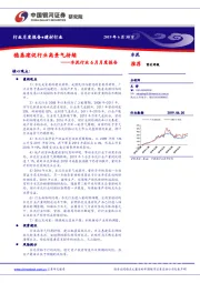 水泥行业6月月度报告：稳基建促行业高景气持续