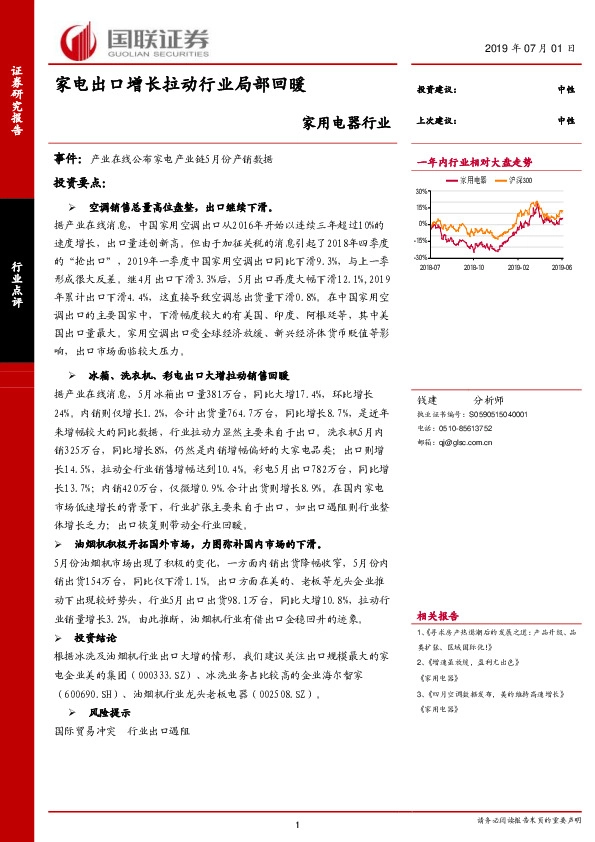 家用电器行业：家电出口增长拉动行业局部回暖