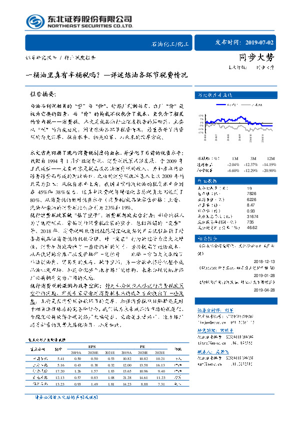 一桶油里真有半桶税吗？—详述炼油各环节税费情况