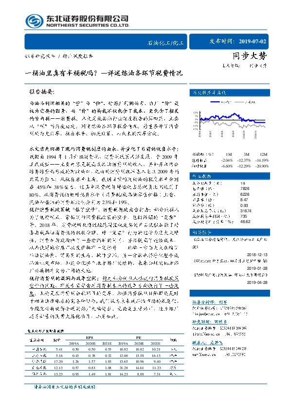 一桶油里真有半桶税吗？—详述炼油各环节税费情况