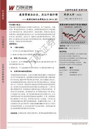 医药生物行业周观点：疫苗管理法出台，关注中报行情