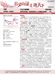 传媒行业月度策略：爱奇艺会员破亿，电竞获政策礼包，关注暑期文娱消费