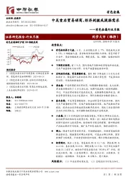 有色金属行业月报：中美重启贸易磋商，经济刺激或提振需求