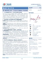 煤炭开采Ⅱ行业：港口煤价恢复上涨，7月关注天气转热电厂需求转好