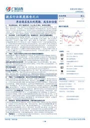 酒店行业深度报告之六：再论酒店龙头的周期、成长和估值