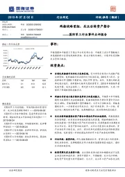 国防军工行业事件点评报告：两船战略重组，关注后续资产整合